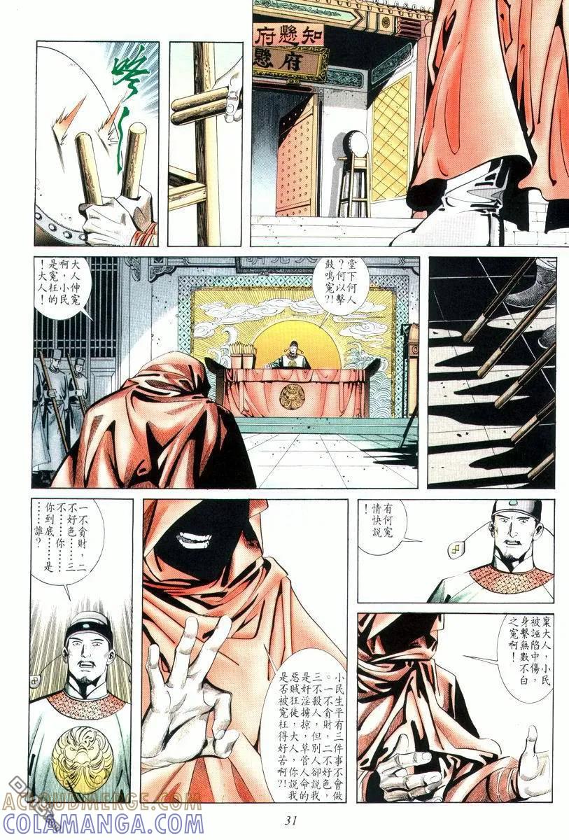 《霸刀》第7卷 第31页