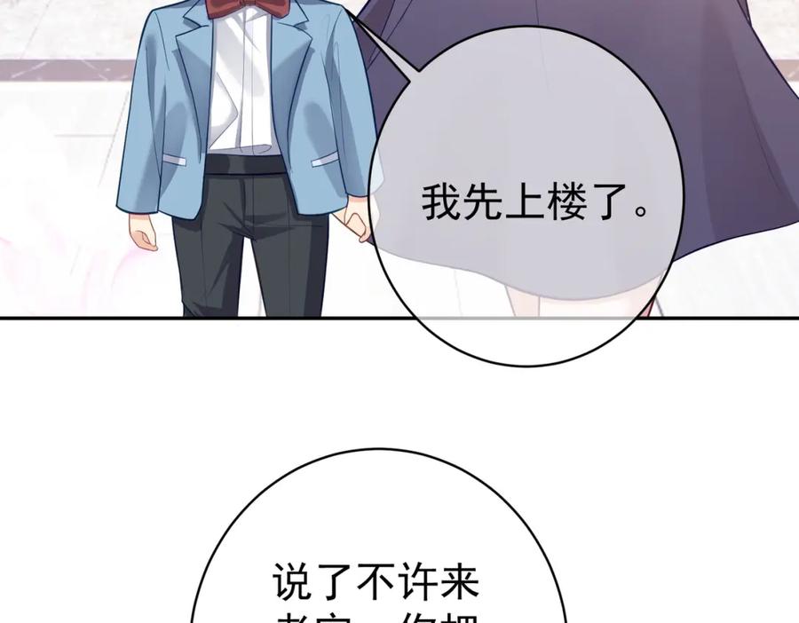 《天降萌宝：霍爷请签收》第7话：叶飒被绑架了 第72页