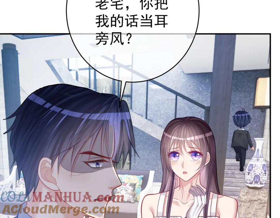 《天降萌宝：霍爷请签收》第7话：叶飒被绑架了 第73页
