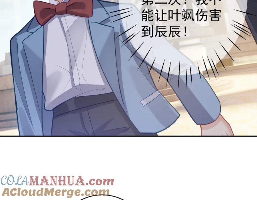 《天降萌宝：霍爷请签收》第7话：叶飒被绑架了 第69页