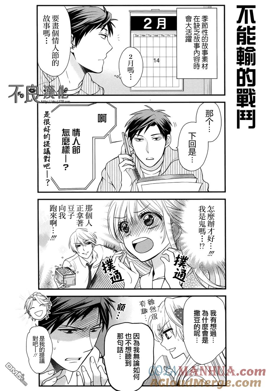月刊少女野崎君 第7话 第10页