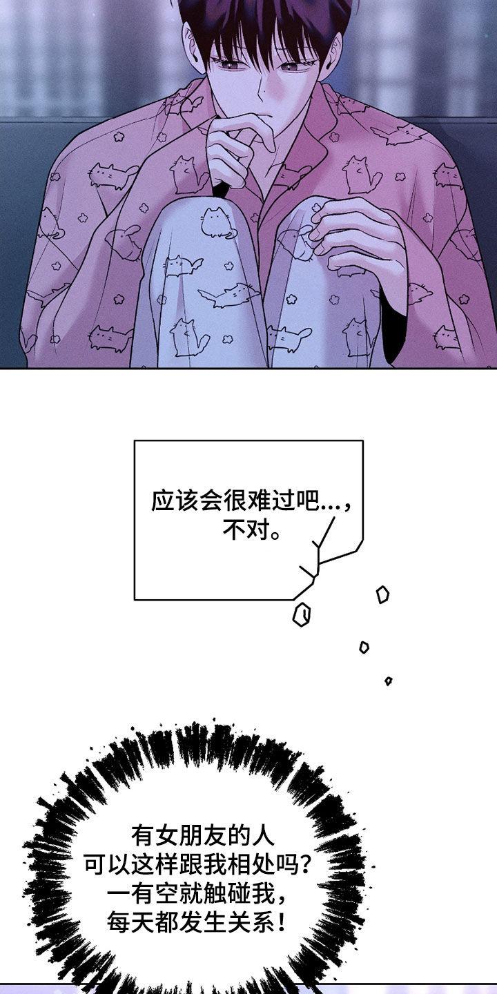 《我的救世主》第72章：【第二季】一点也不可爱 第20页