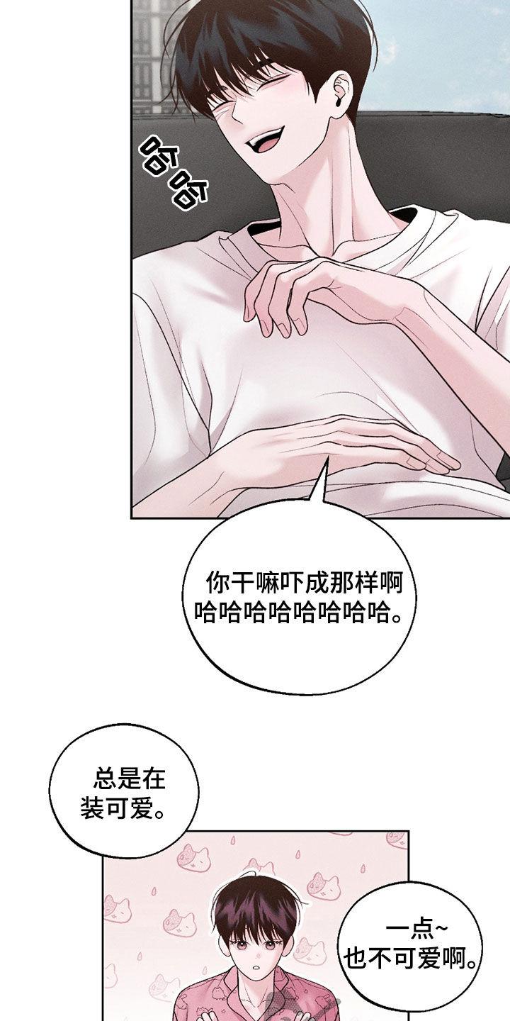 《我的救世主》第72章：【第二季】一点也不可爱 第30页