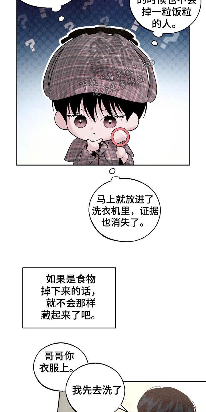 《我的救世主》第72章：【第二季】一点也不可爱 第14页