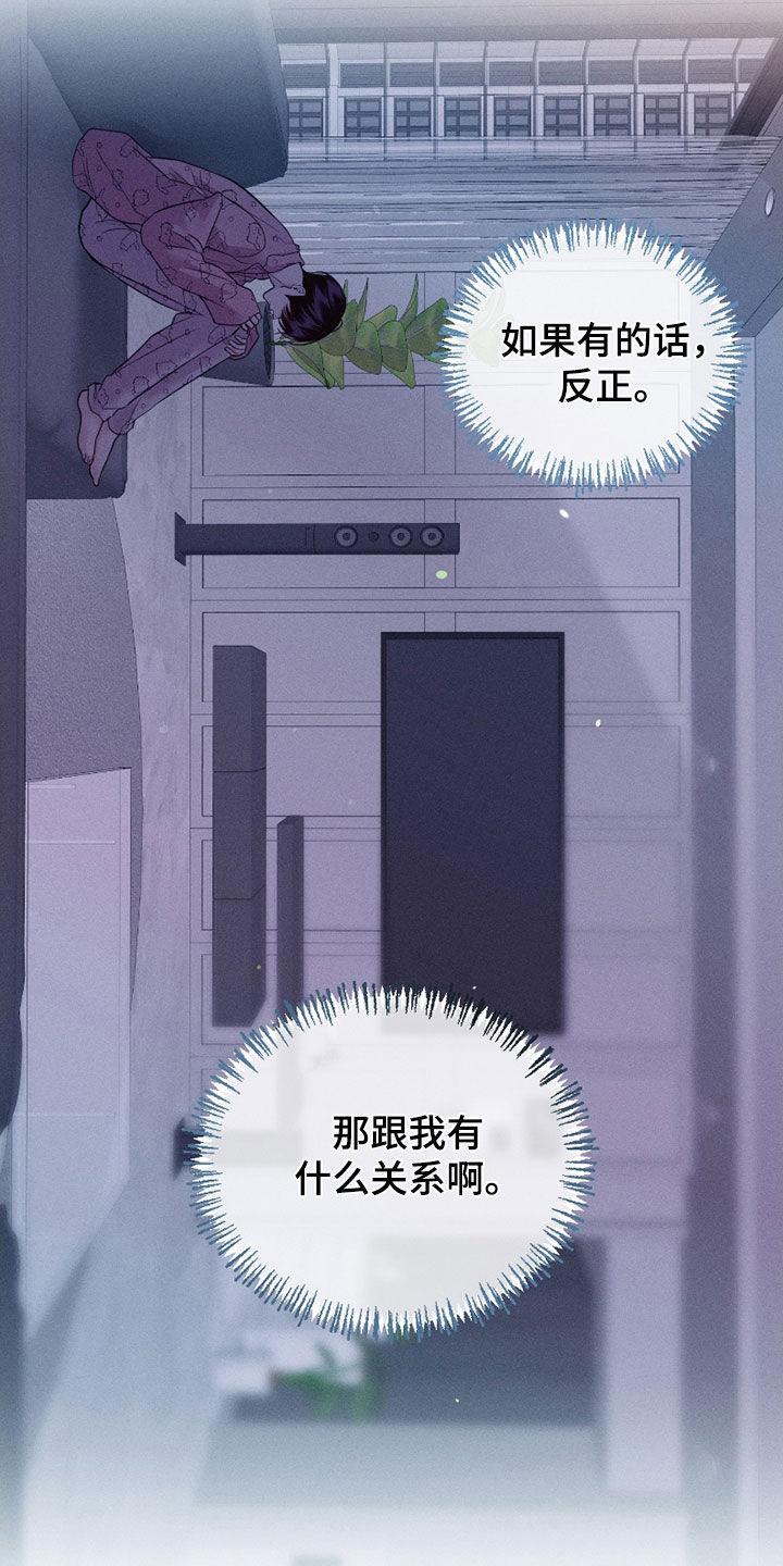 《我的救世主》第72章：【第二季】一点也不可爱 第18页