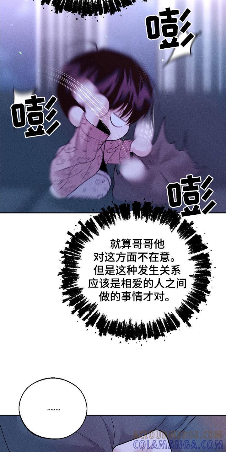 《我的救世主》第72章：【第二季】一点也不可爱 第21页