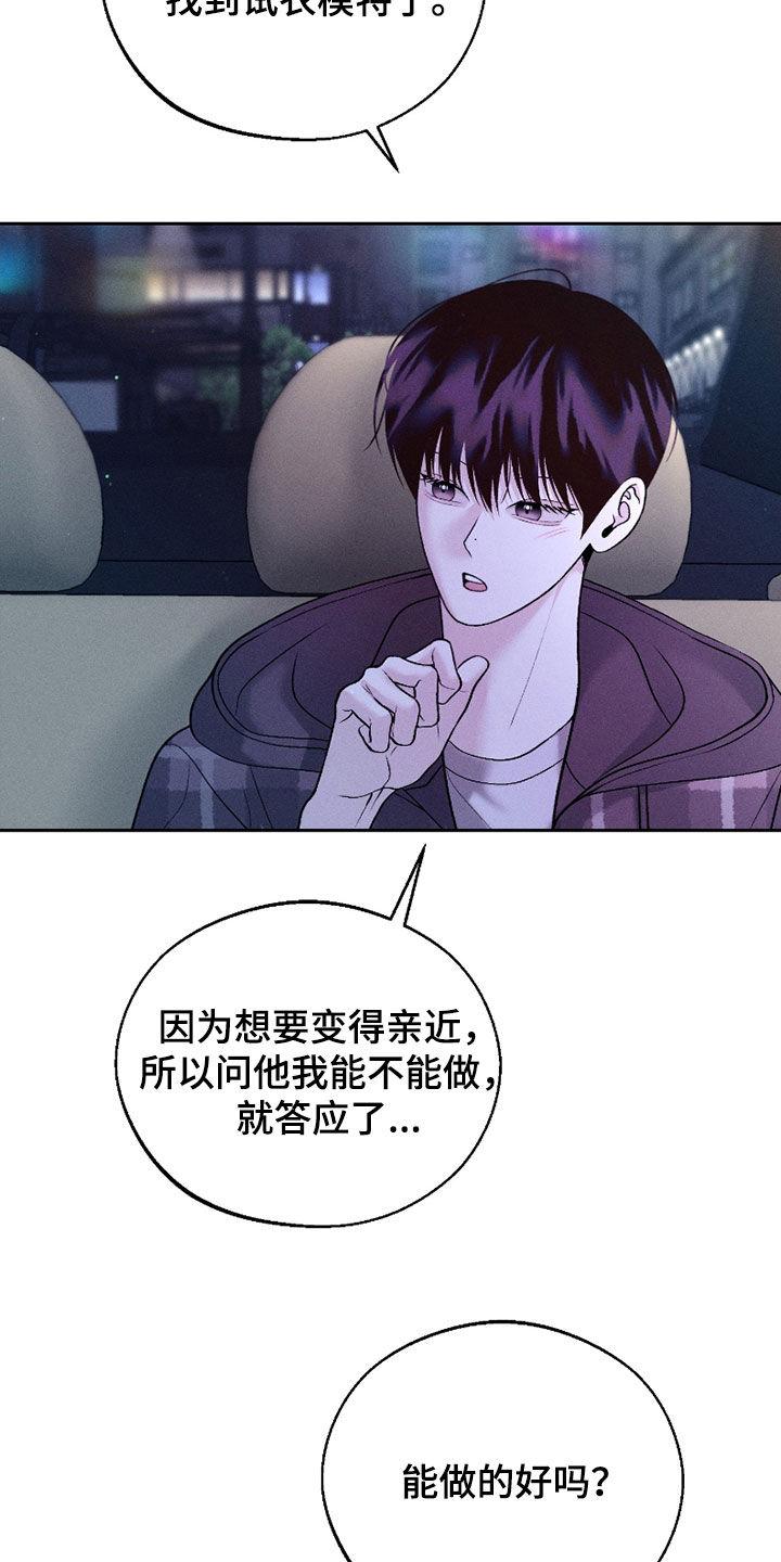 《我的救世主》第72章：【第二季】一点也不可爱 第2页