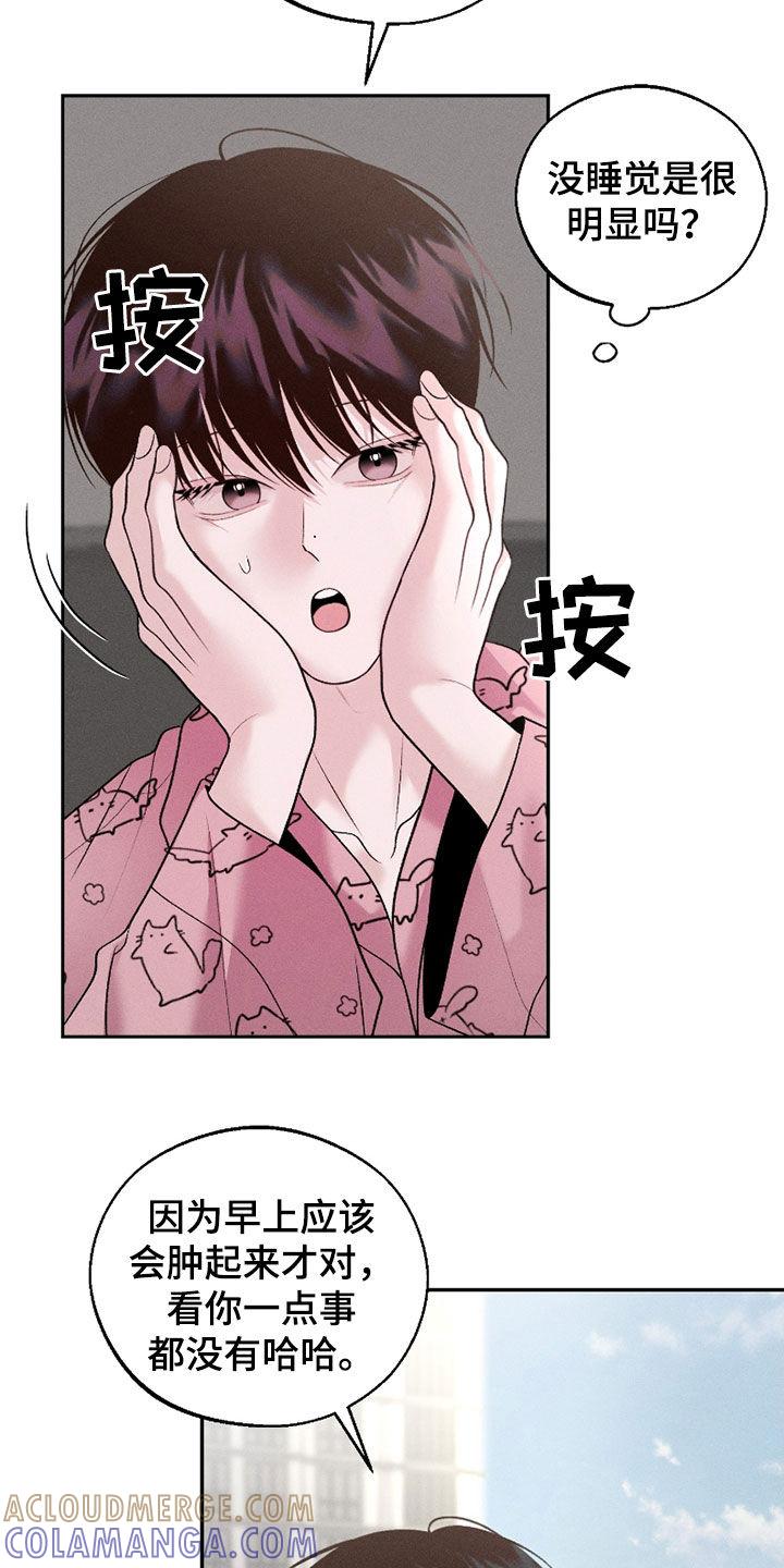 《我的救世主》第72章：【第二季】一点也不可爱 第29页