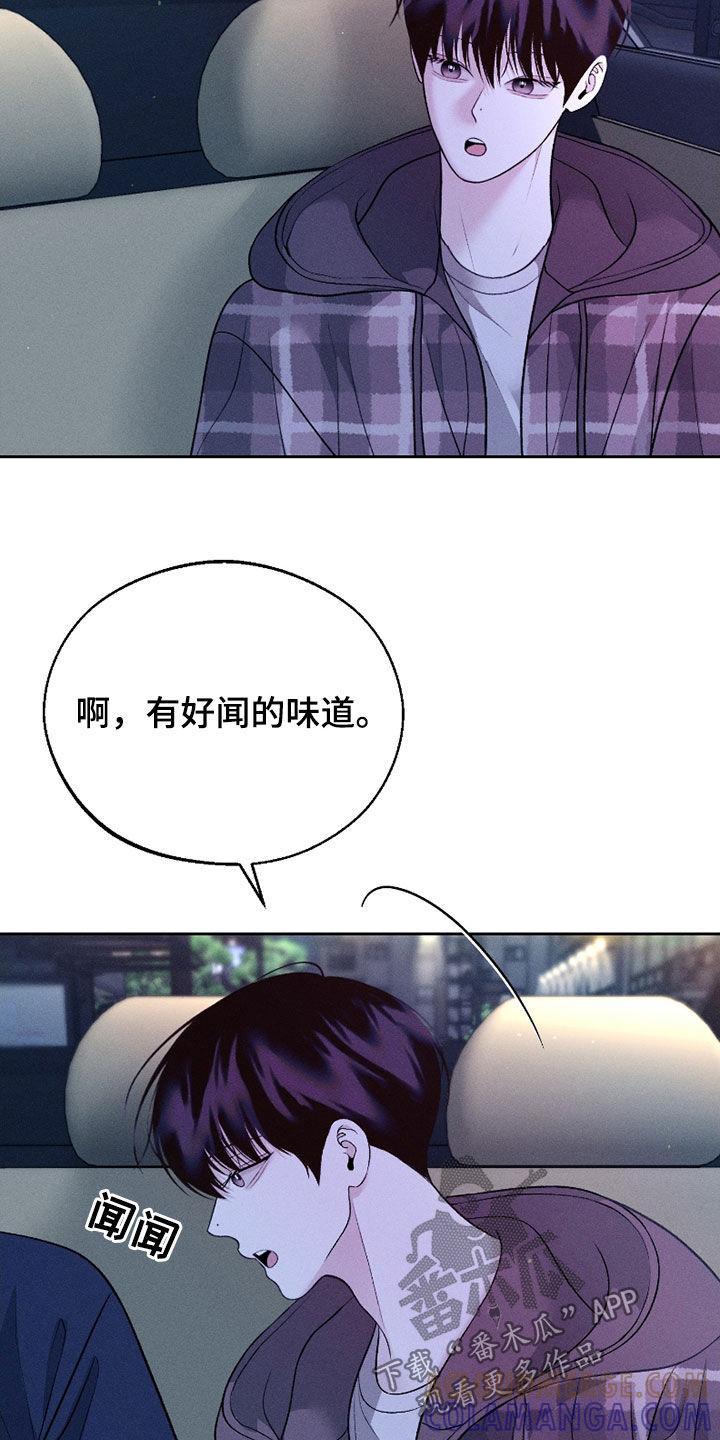 《我的救世主》第72章：【第二季】一点也不可爱 第5页