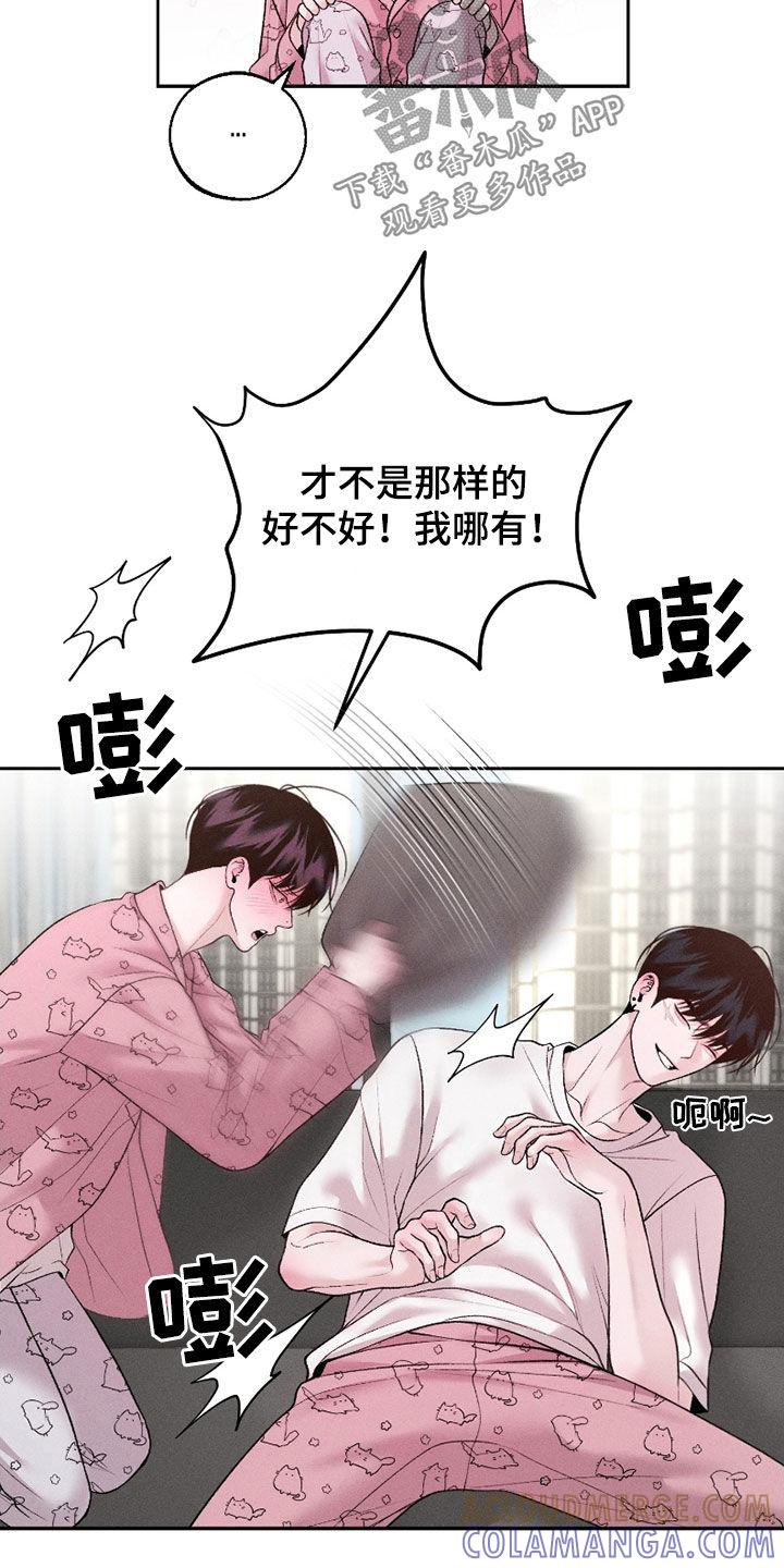 《我的救世主》第72章：【第二季】一点也不可爱 第31页