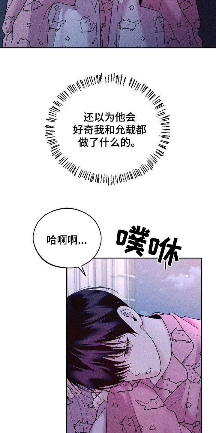 《我的救世主》第72章：【第二季】一点也不可爱 第12页