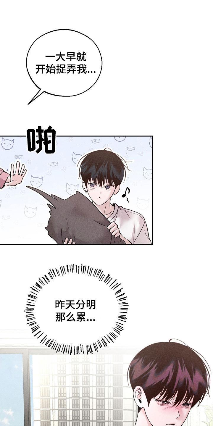 《我的救世主》第72章：【第二季】一点也不可爱 第32页