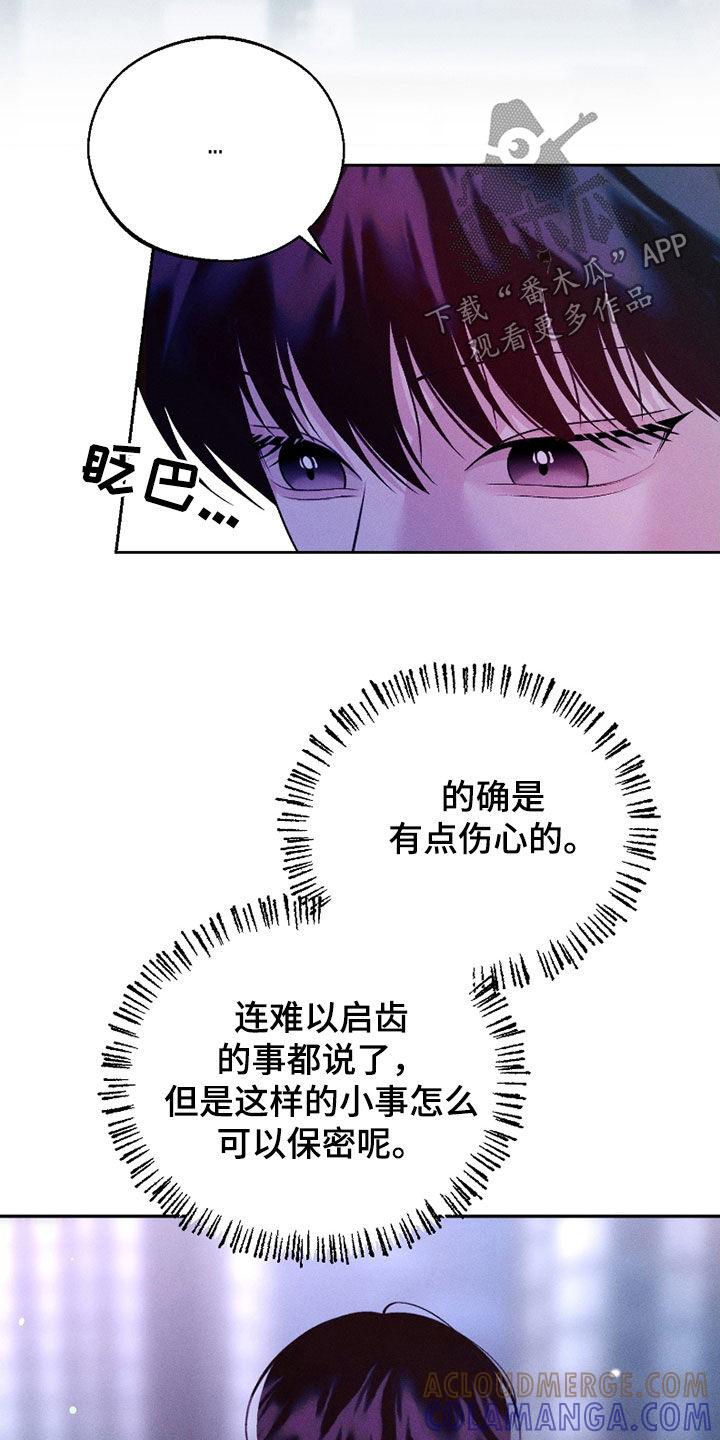 《我的救世主》第72章：【第二季】一点也不可爱 第19页