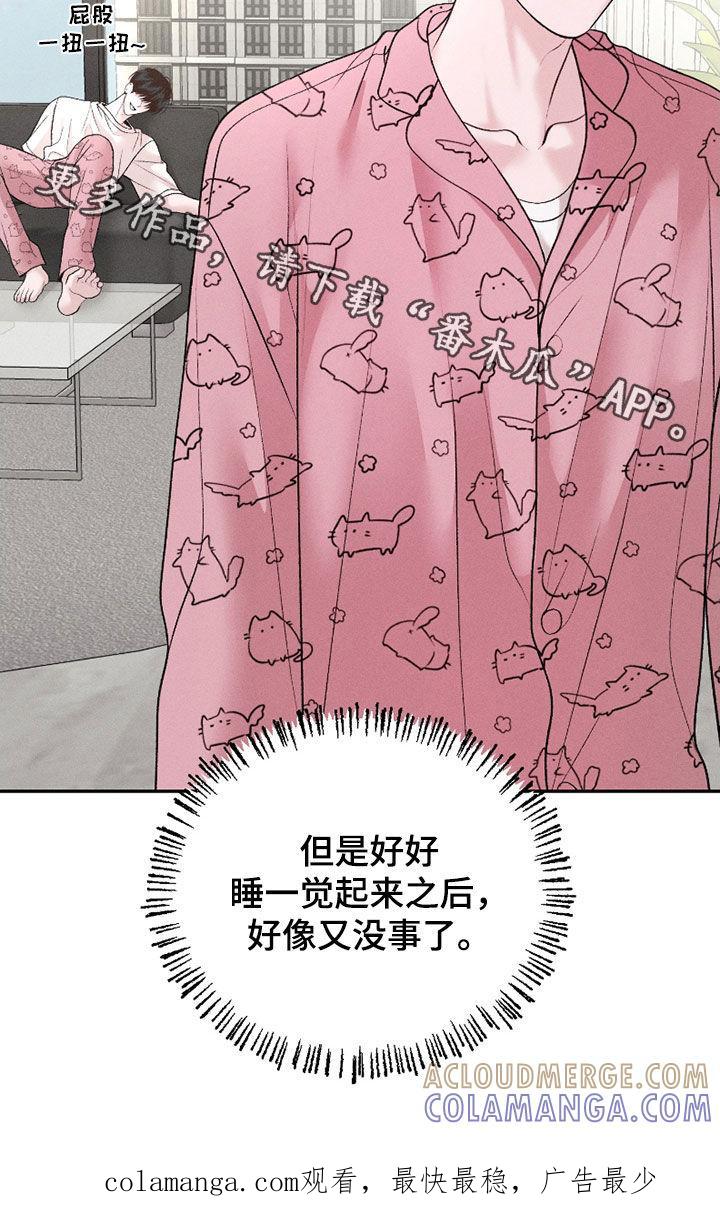 《我的救世主》第72章：【第二季】一点也不可爱 第33页