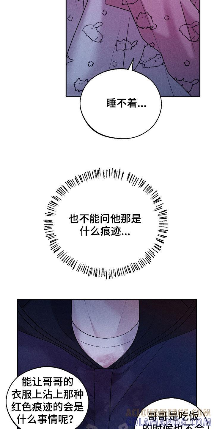 《我的救世主》第72章：【第二季】一点也不可爱 第13页
