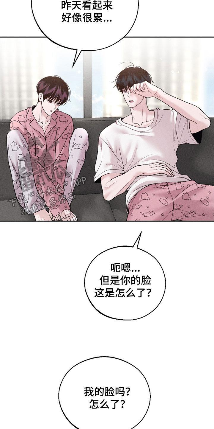 《我的救世主》第72章：【第二季】一点也不可爱 第28页