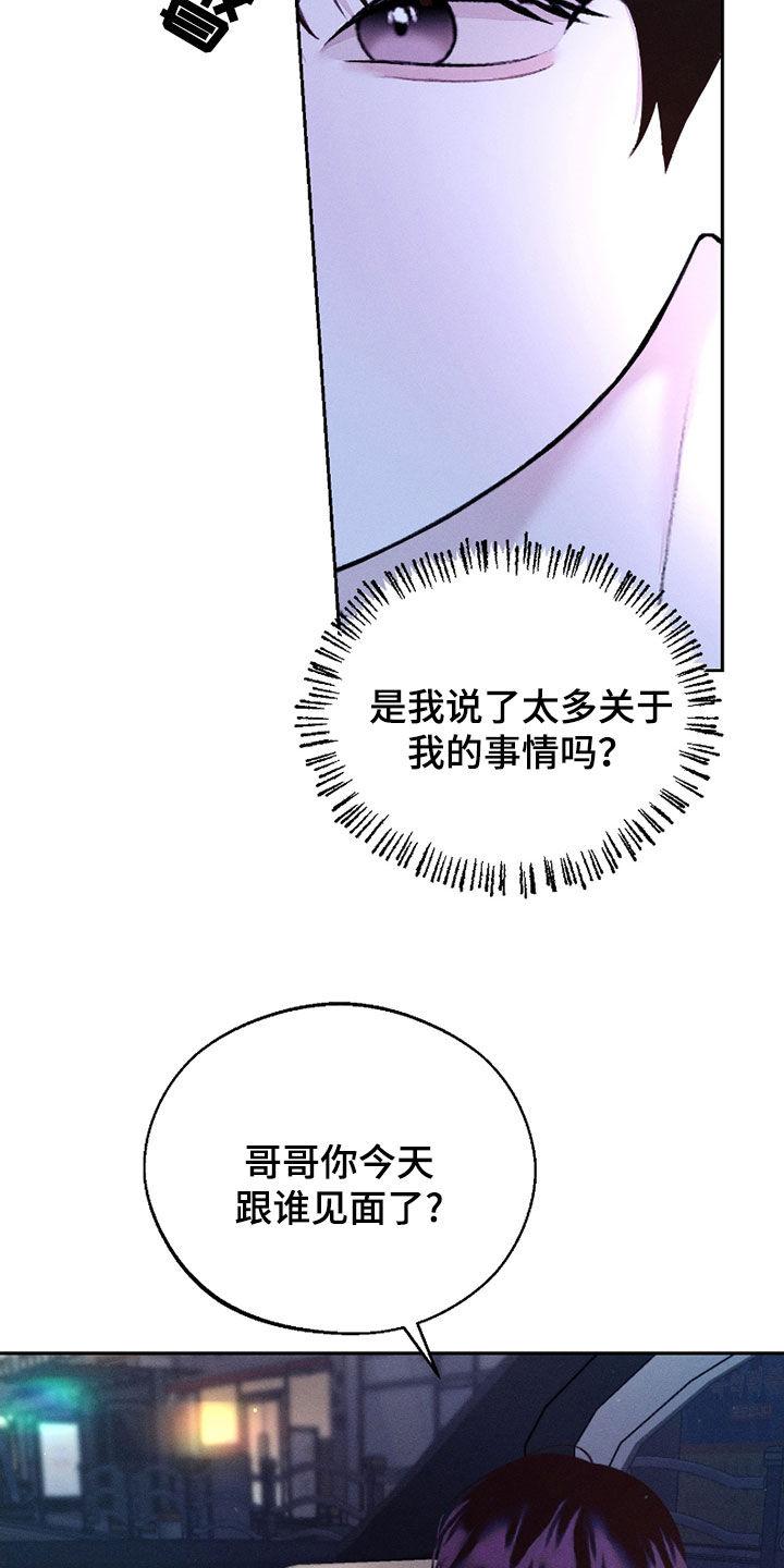 《我的救世主》第72章：【第二季】一点也不可爱 第4页