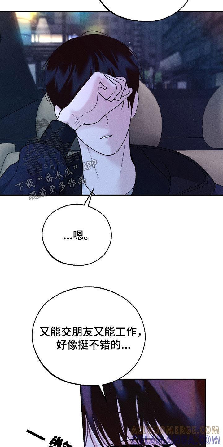《我的救世主》第72章：【第二季】一点也不可爱 第3页