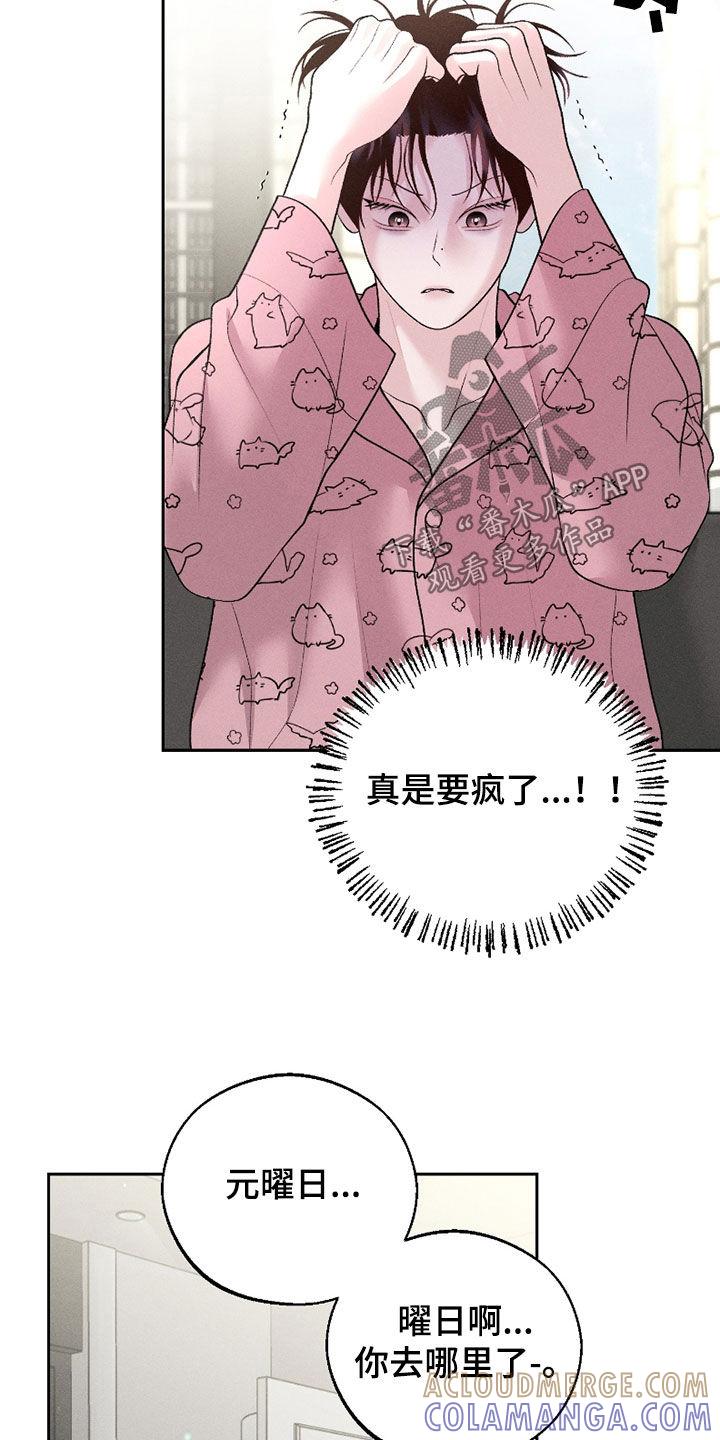 《我的救世主》第72章：【第二季】一点也不可爱 第25页