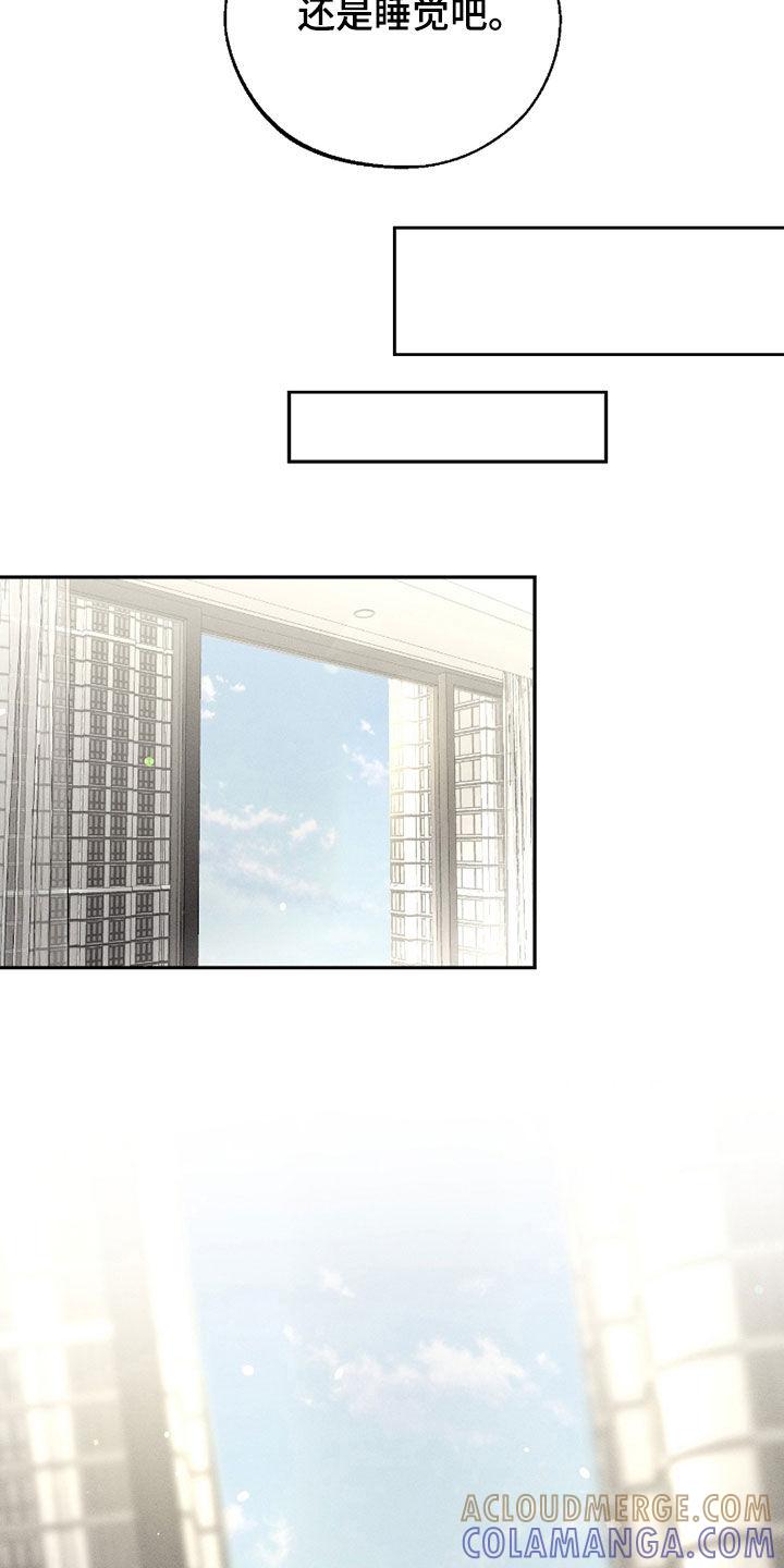 《我的救世主》第72章：【第二季】一点也不可爱 第23页