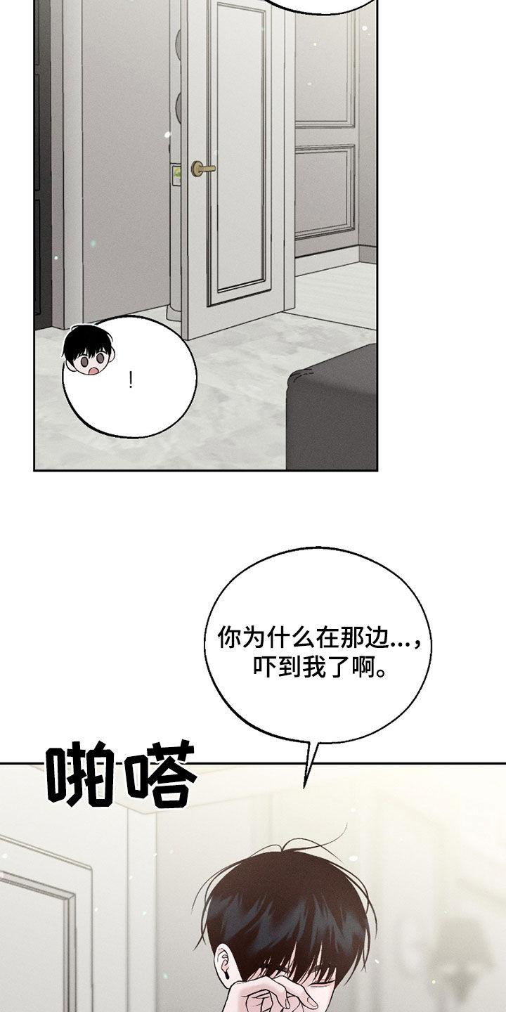 《我的救世主》第72章：【第二季】一点也不可爱 第26页