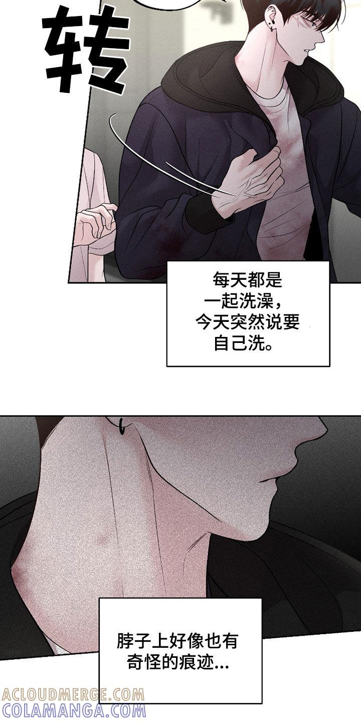 《我的救世主》第72章：【第二季】一点也不可爱 第15页