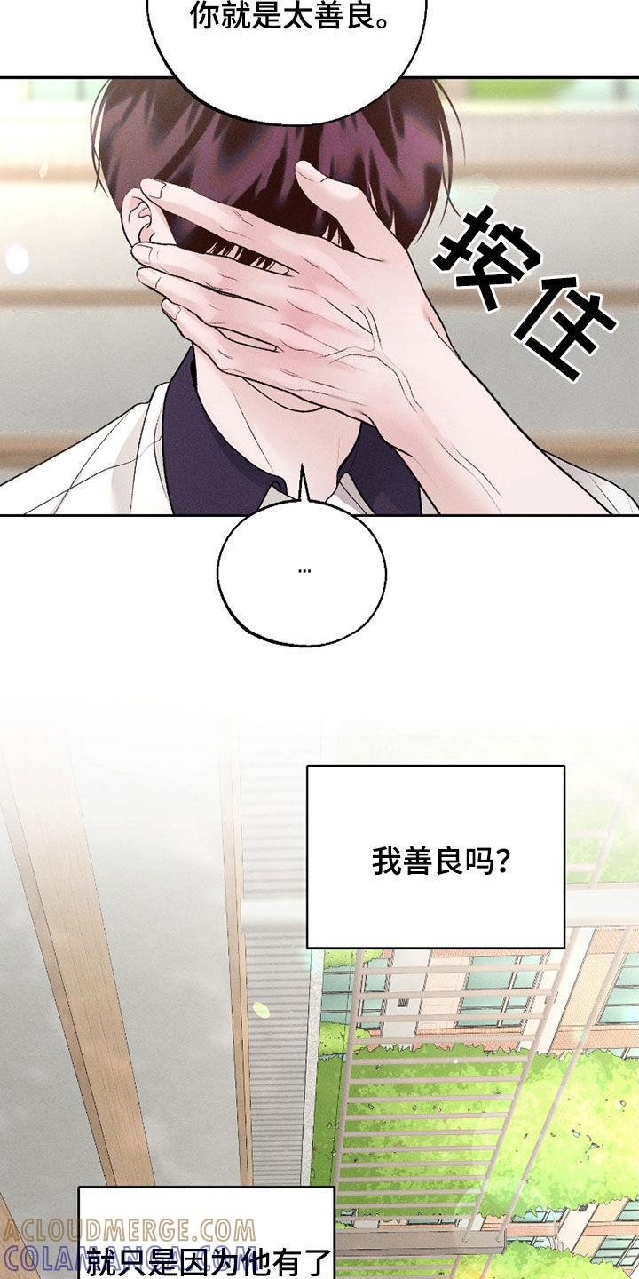 《我的救世主》第73章：【第二季】你就是太善良 第29页