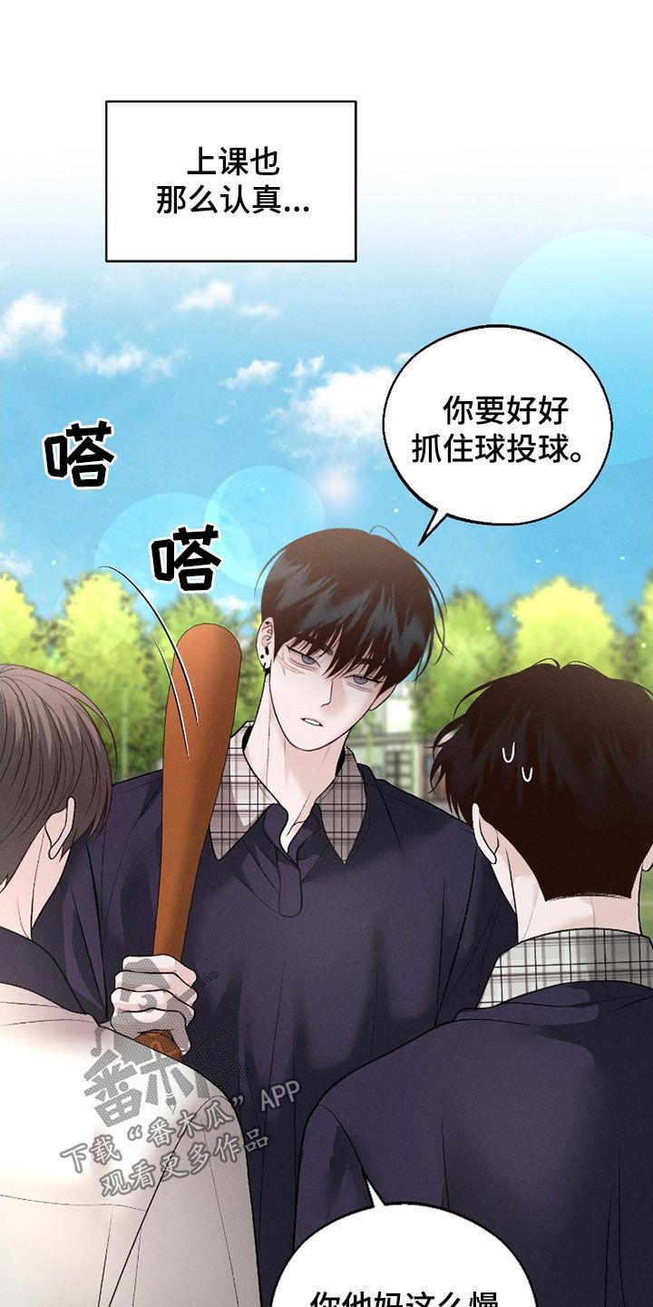 《我的救世主》第73章：【第二季】你就是太善良 第12页