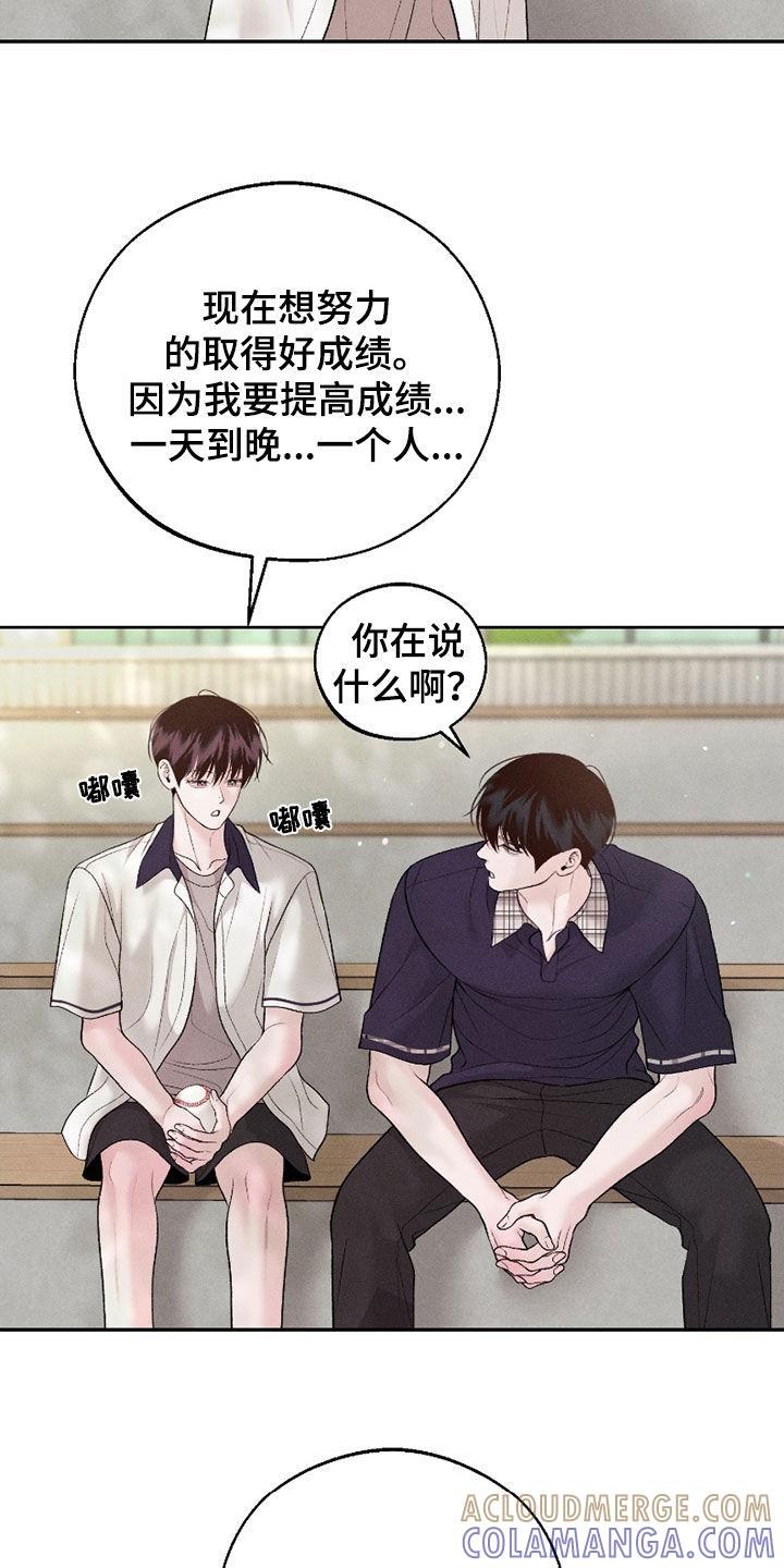 《我的救世主》第73章：【第二季】你就是太善良 第19页