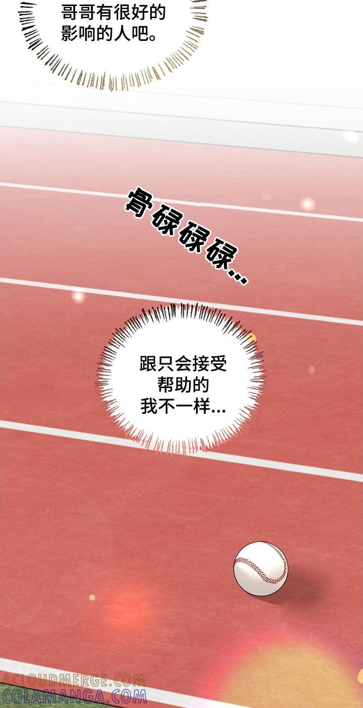 《我的救世主》第73章：【第二季】你就是太善良 第15页