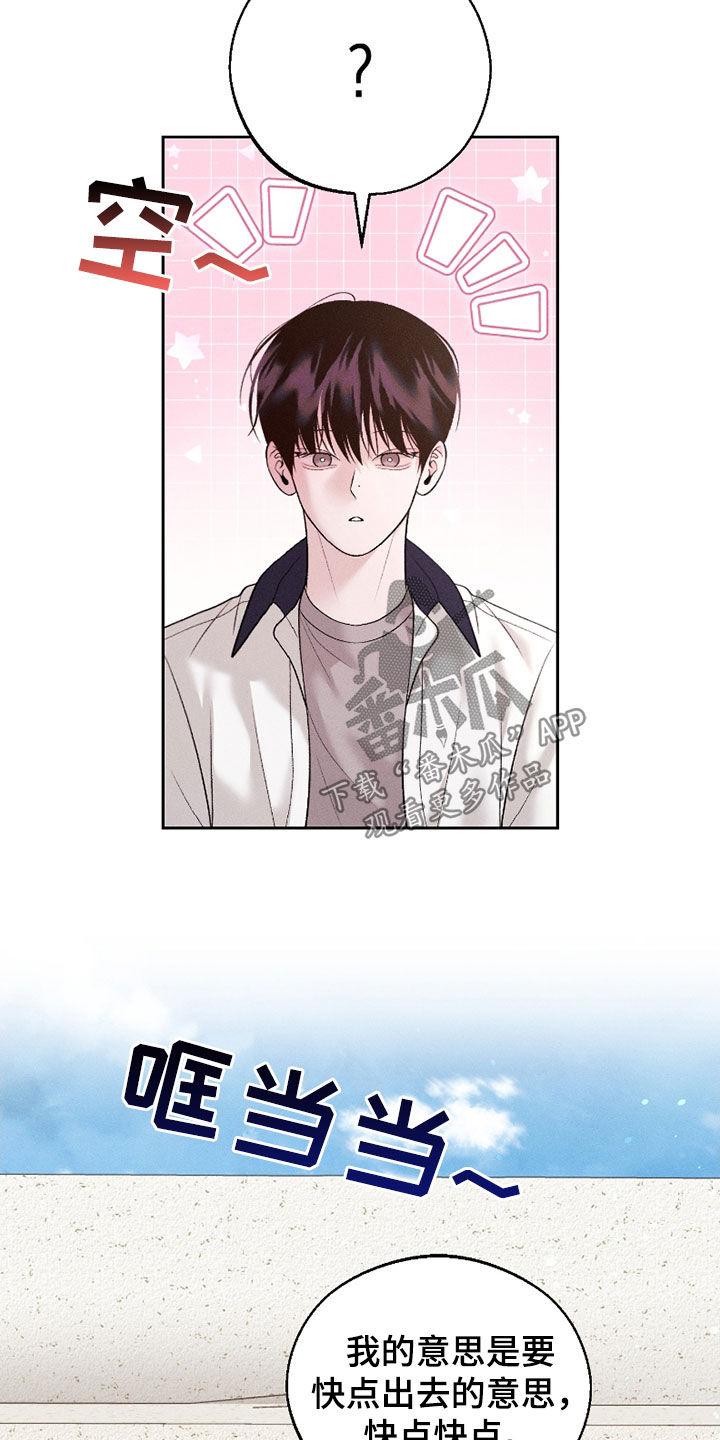 《我的救世主》第73章：【第二季】你就是太善良 第10页
