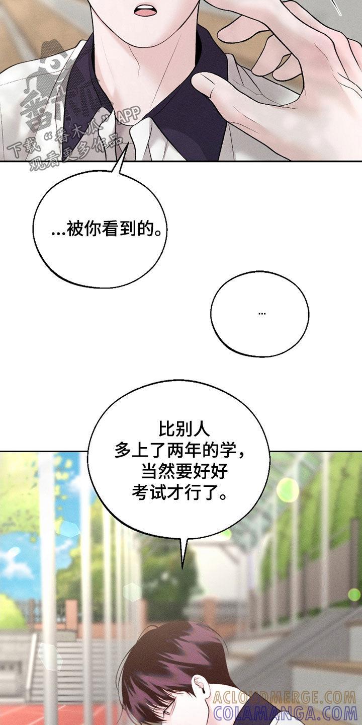 《我的救世主》第73章：【第二季】你就是太善良 第23页
