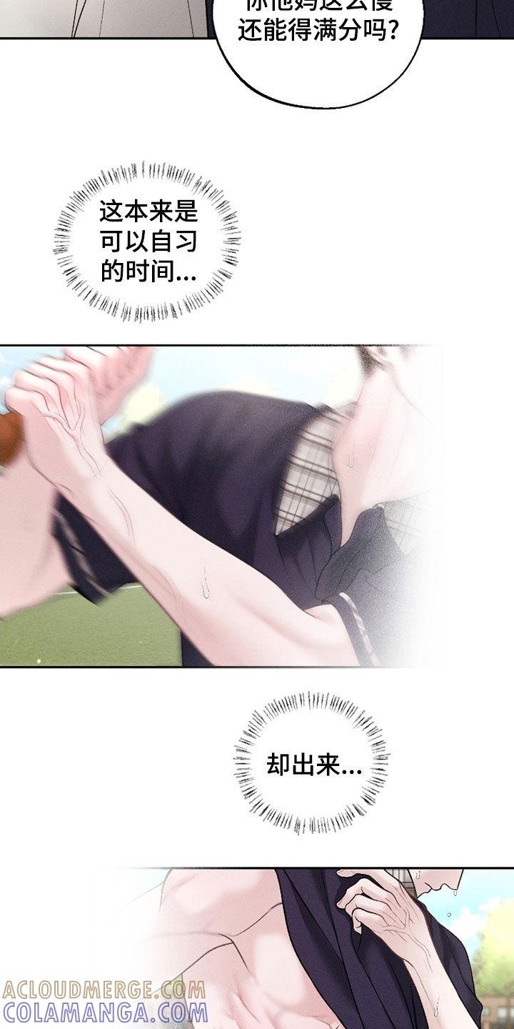 《我的救世主》第73章：【第二季】你就是太善良 第13页