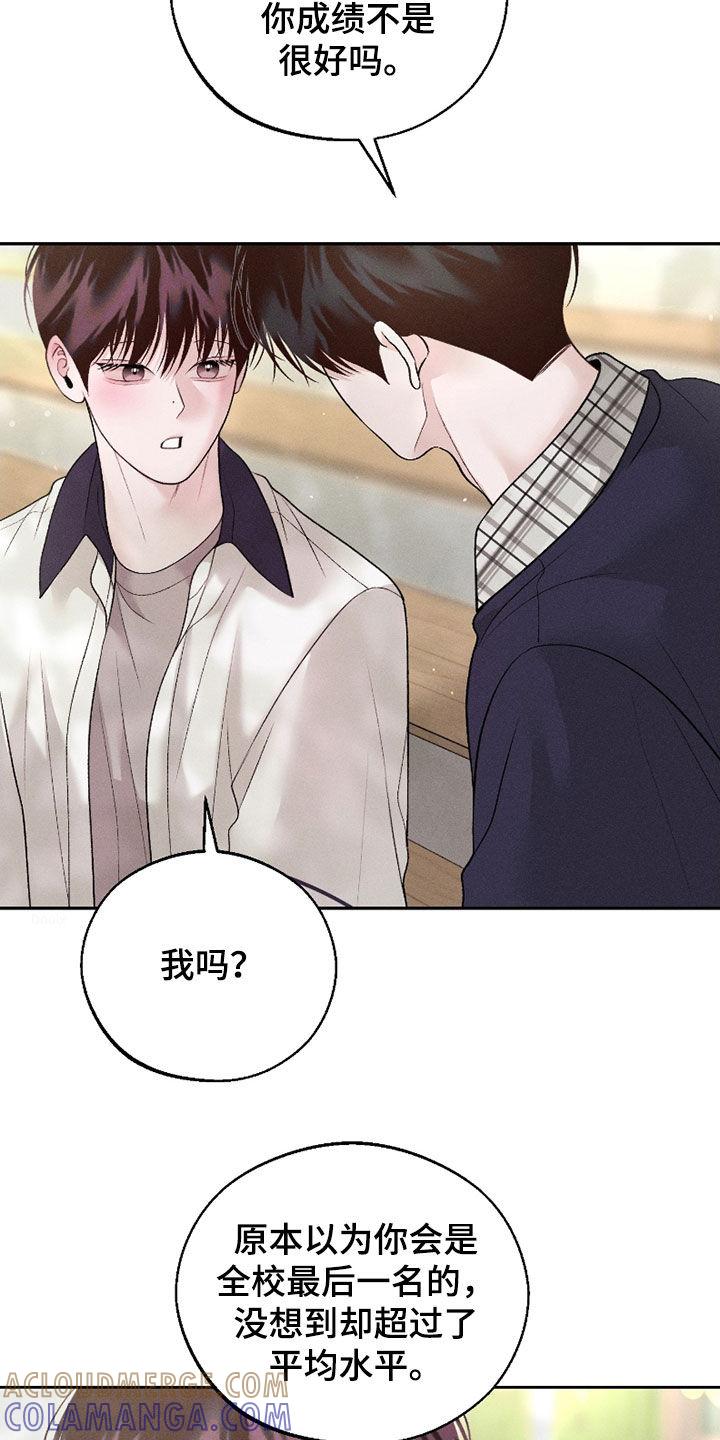 《我的救世主》第73章：【第二季】你就是太善良 第21页