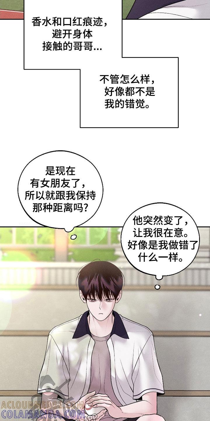 《我的救世主》第73章：【第二季】你就是太善良 第3页