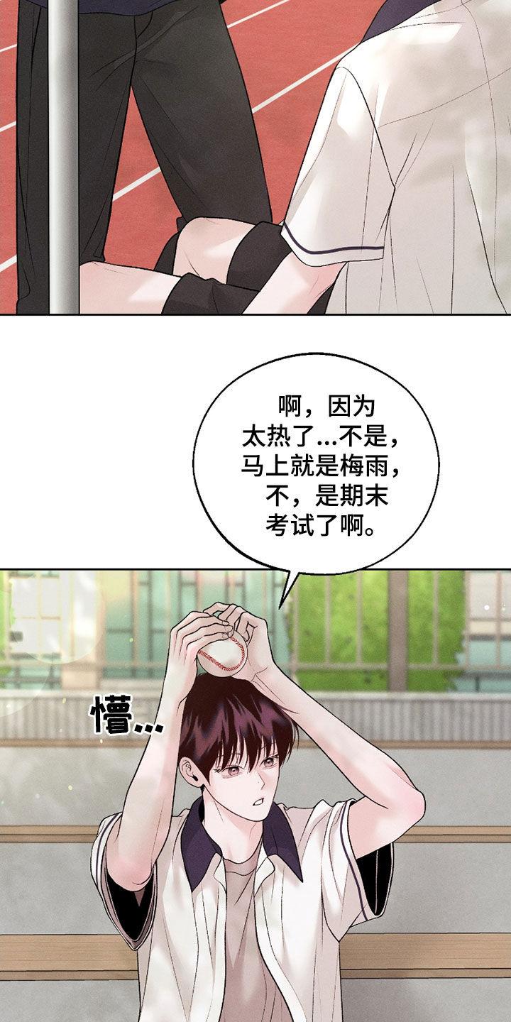 《我的救世主》第73章：【第二季】你就是太善良 第18页