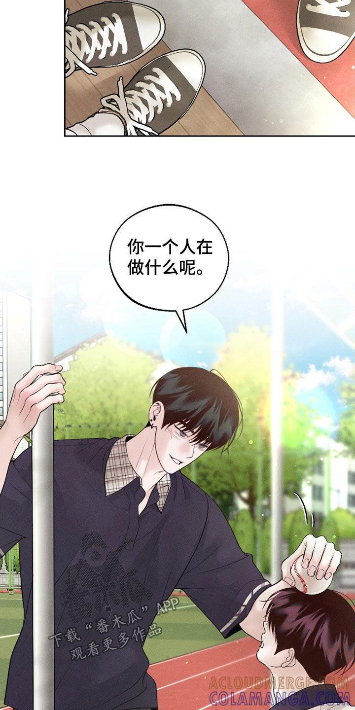 《我的救世主》第73章：【第二季】你就是太善良 第17页