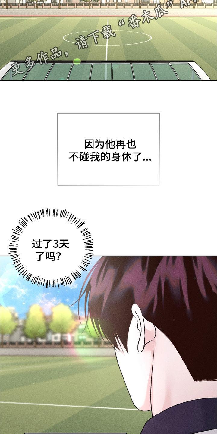 《我的救世主》第73章：【第二季】你就是太善良 第2页