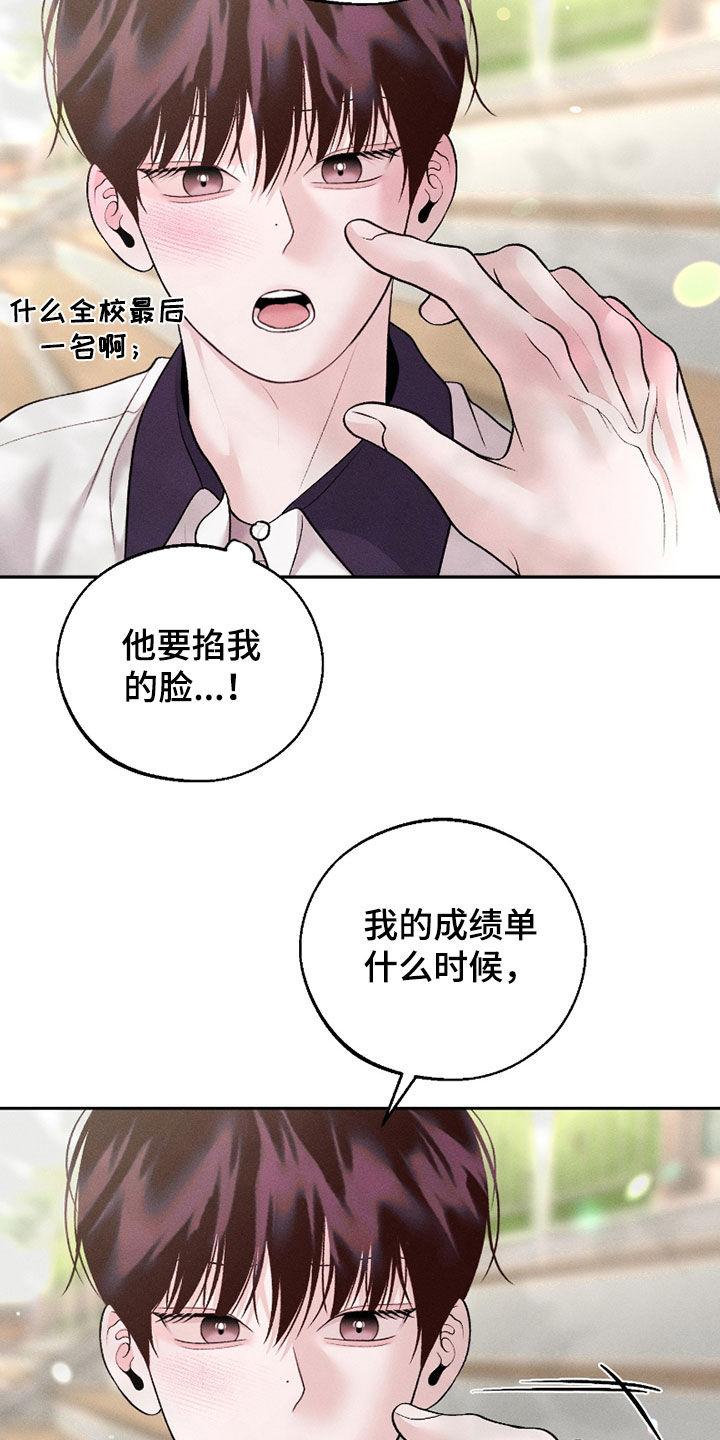 《我的救世主》第73章：【第二季】你就是太善良 第22页