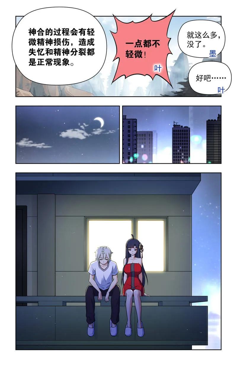 王牌御史 第729话 720，神魂合一 第14页