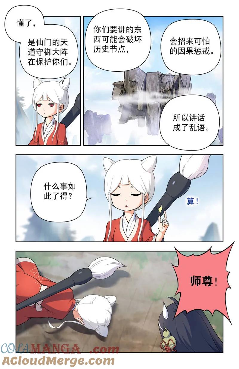 王牌御史 第729话 720，神魂合一 第11页