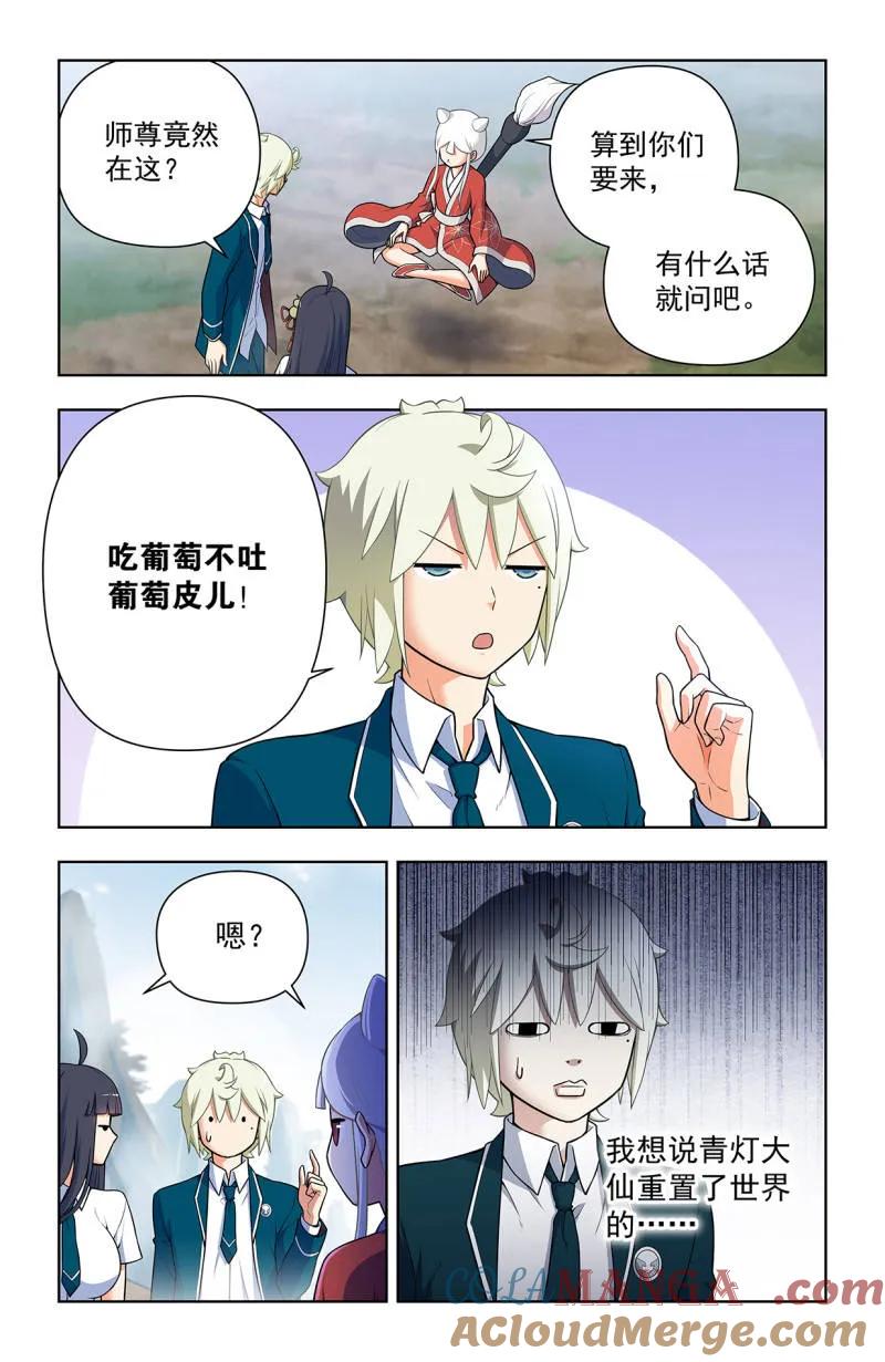王牌御史 第729话 720，神魂合一 第9页