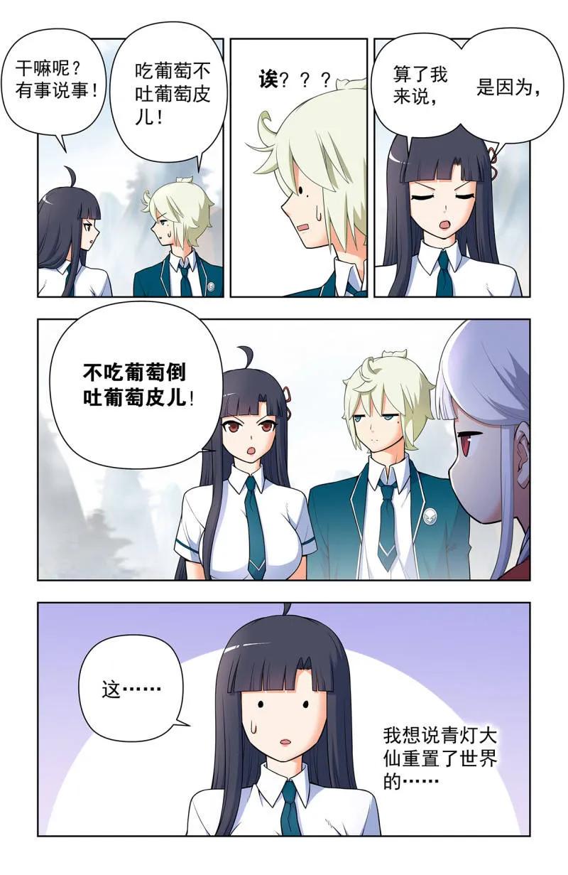 王牌御史 第729话 720，神魂合一 第10页
