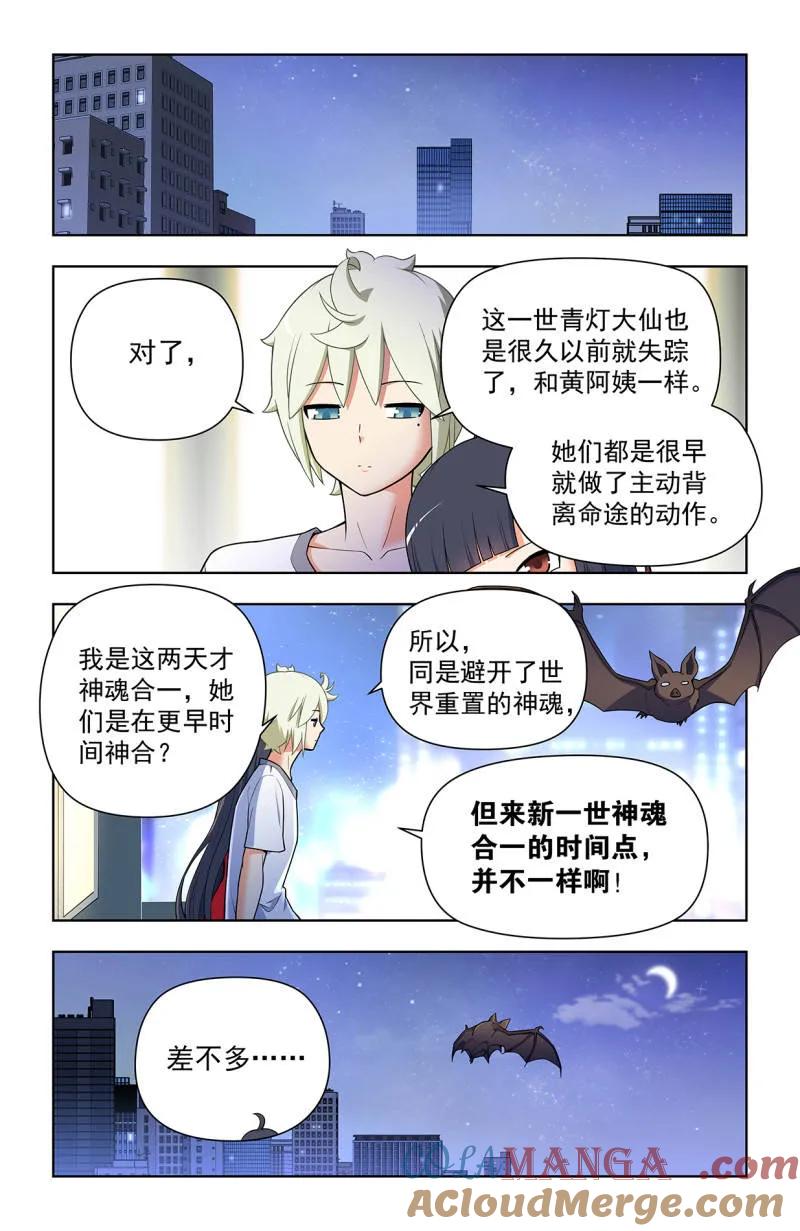 王牌御史 第729话 720，神魂合一 第19页