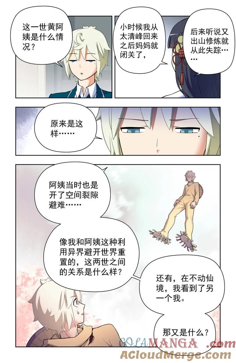 王牌御史 第729话 720，神魂合一 第7页