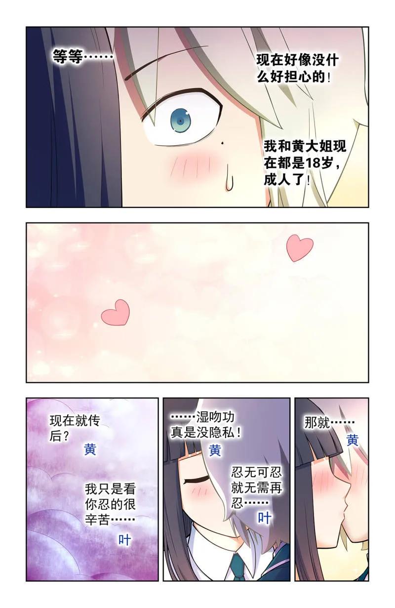 王牌御史 第729话 720，神魂合一 第2页