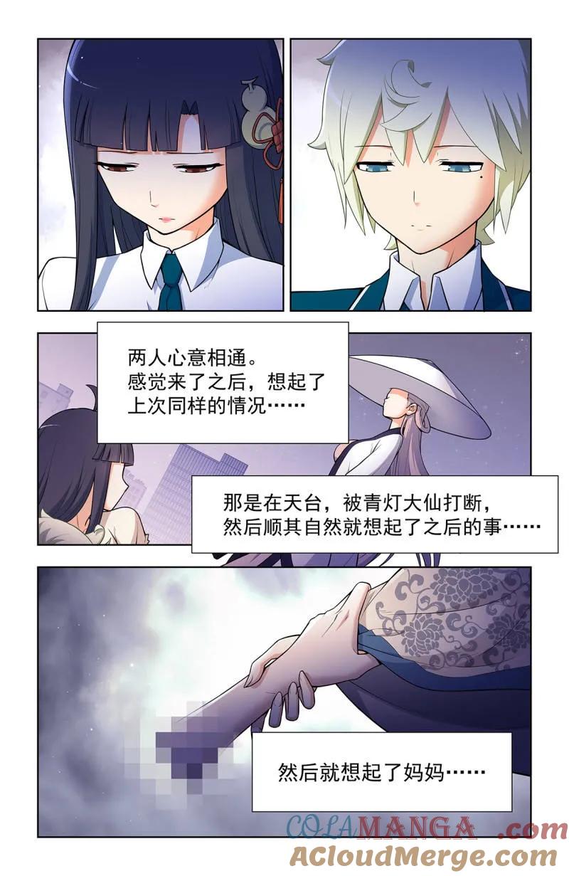 王牌御史 第729话 720，神魂合一 第5页