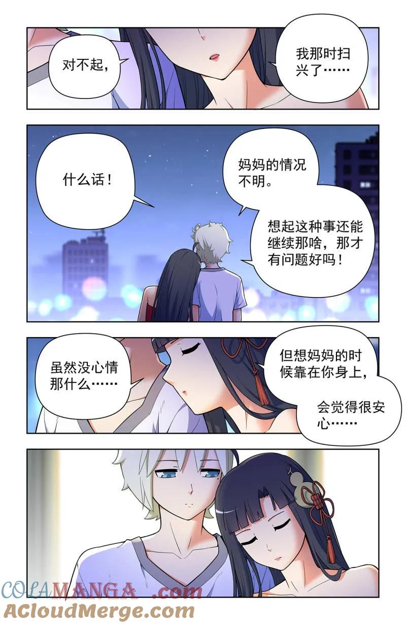 王牌御史 第729话 720，神魂合一 第17页