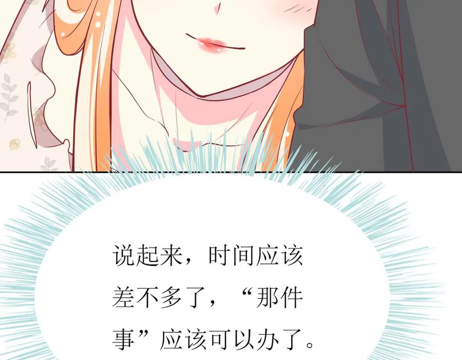 《男神攻略》第77话 第115页