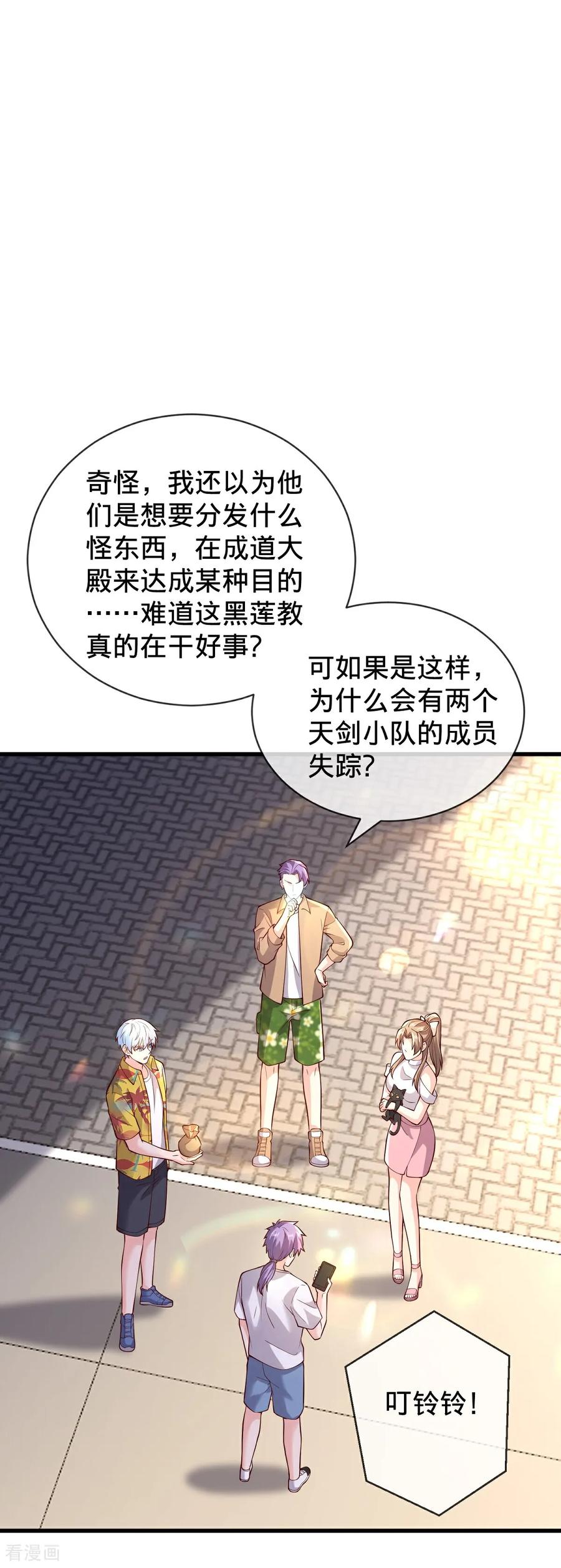 《我是大仙尊》第765话 第2页